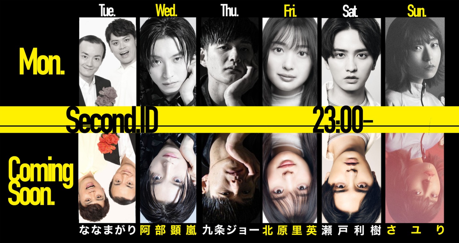 「Second I.D」