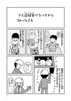 「ゴミ清掃員の日常～ゴミ分別セレクション～」より。