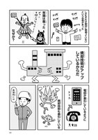 「ゴミ清掃員の日常～ゴミ分別セレクション～」より。