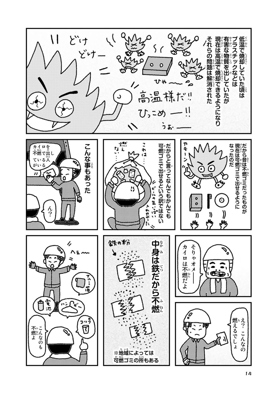 「ゴミ清掃員の日常～ゴミ分別セレクション～」より。