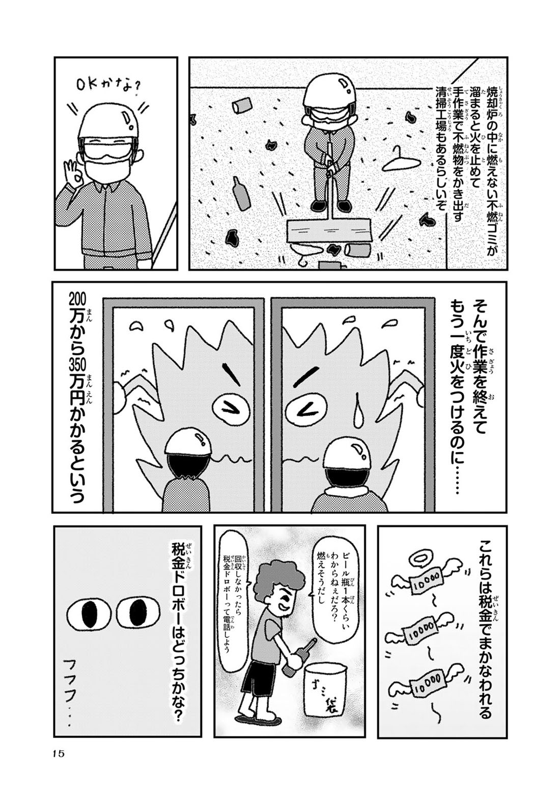 「ゴミ清掃員の日常～ゴミ分別セレクション～」より。