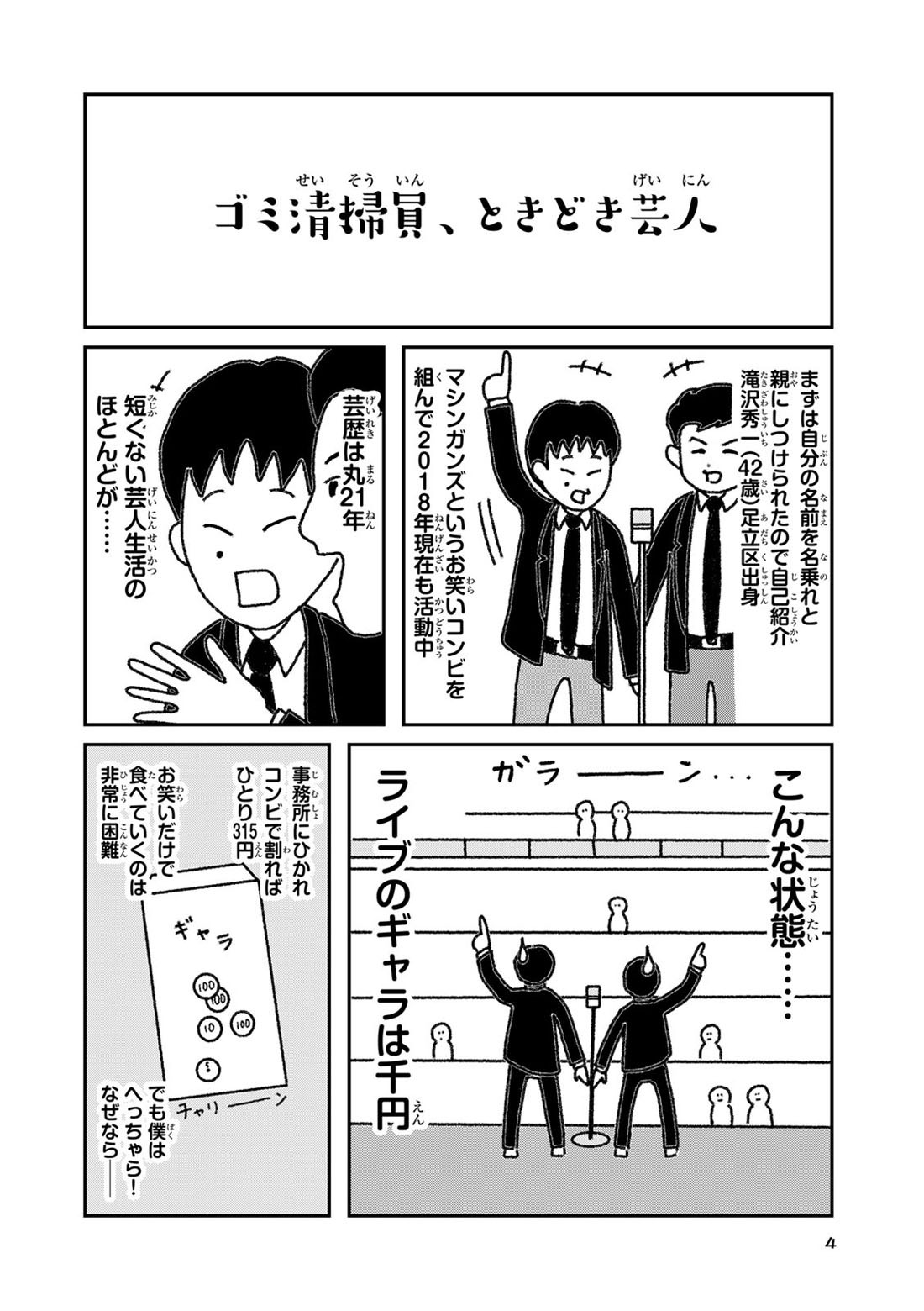 「ゴミ清掃員の日常～ゴミ分別セレクション～」より。