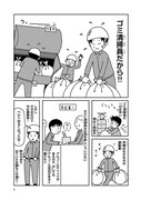 「ゴミ清掃員の日常～ゴミ分別セレクション～」より。
