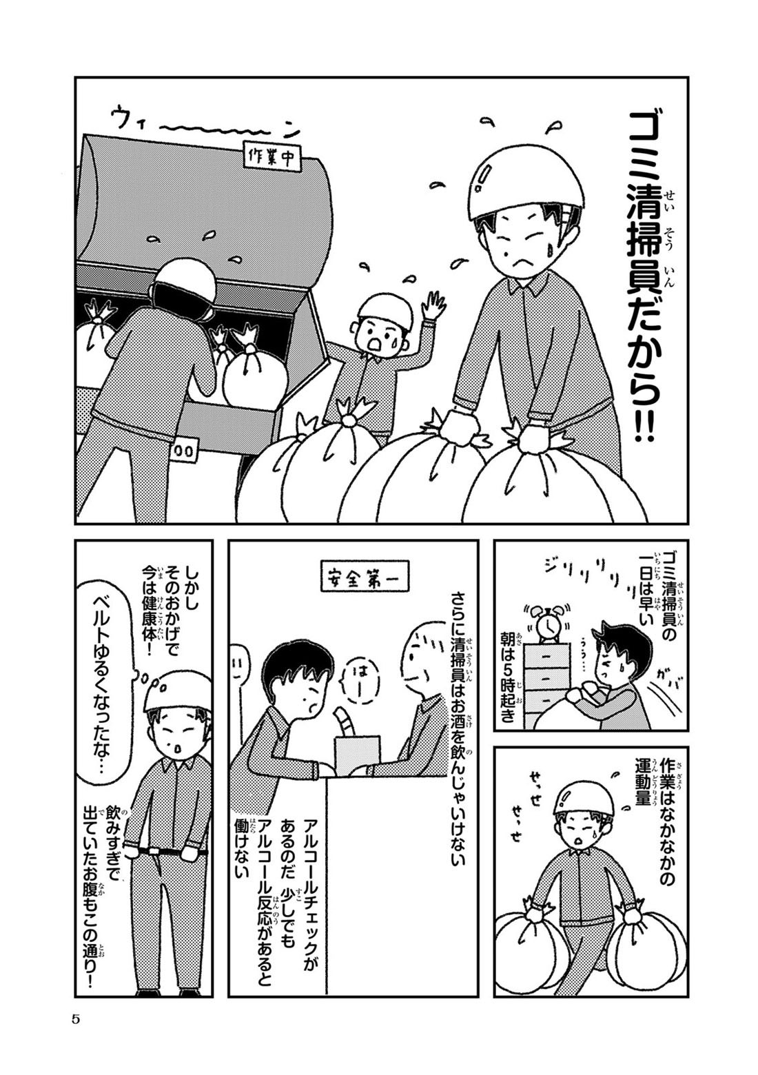 「ゴミ清掃員の日常～ゴミ分別セレクション～」より。