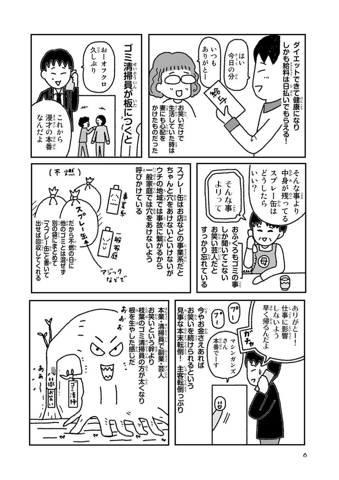 「ゴミ清掃員の日常～ゴミ分別セレクション～」より。