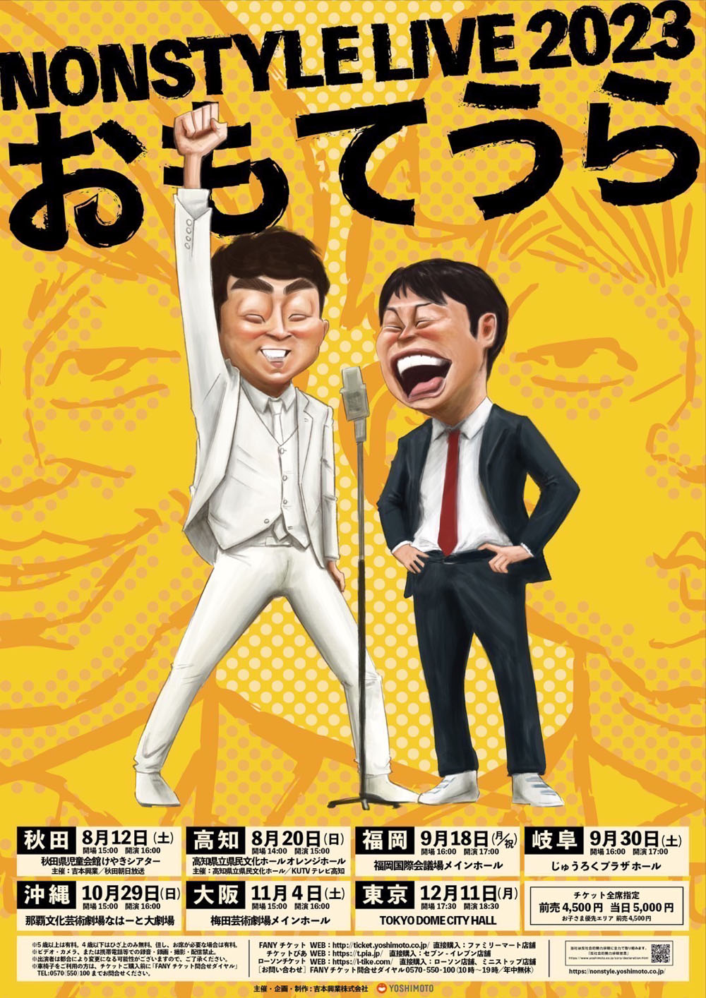 NON STYLE「NON STYLE LIVE 2023～おもてうら～」ポスター
