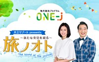 「共立リゾート presents ～新たな発見を綴る～旅ノオト」イメージ