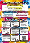 よしもと福岡 ダイワファンドラップ劇場3周年記念キャンペーンの内容。