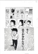 やす子が描いたマンガ。(c)日本テレビ