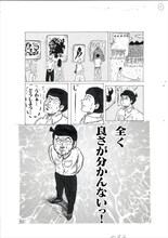 やす子が描いたマンガ。(c)日本テレビ