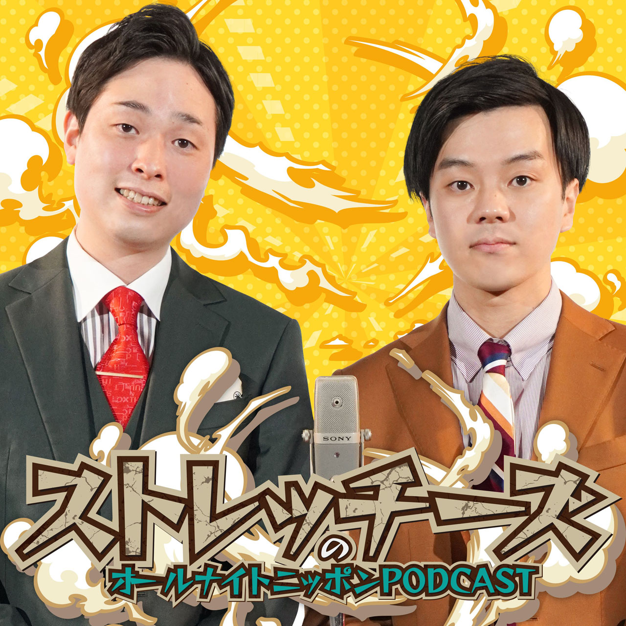 「ストレッチーズのオールナイトニッポンPODCAST」