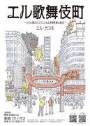 時事漫才を毎日アップ中のエル・カブキ、上半期を振り返る単独「エル歌舞伎町」