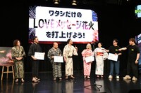 「ワタシだけのLOVEメッセージ花火を打ち上げよう」のコーナーの様子。