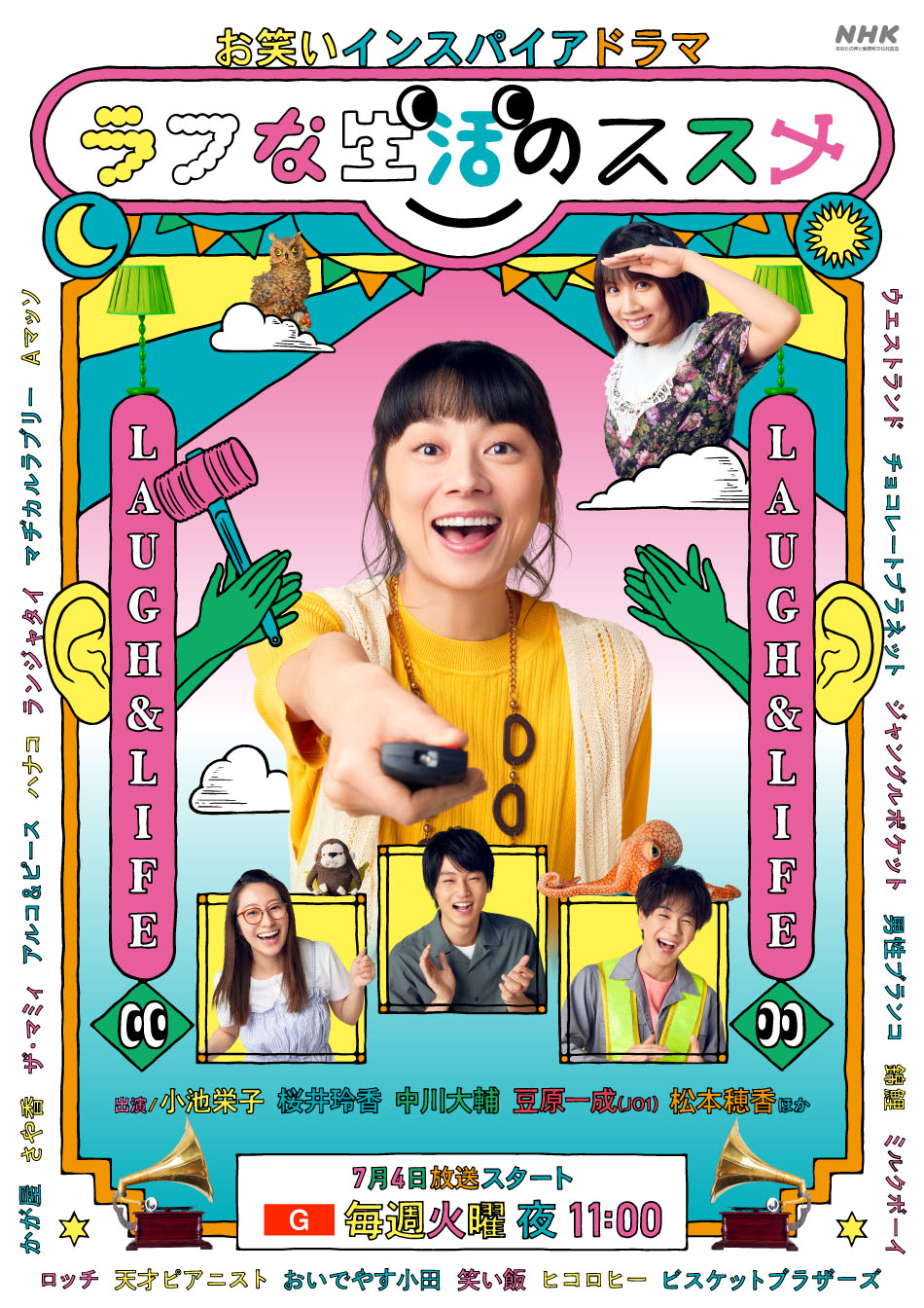 「ラフな生活のススメ」キービジュアル (c)NHK