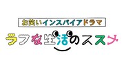 「ラフな生活のススメ」ロゴ (c)NHK