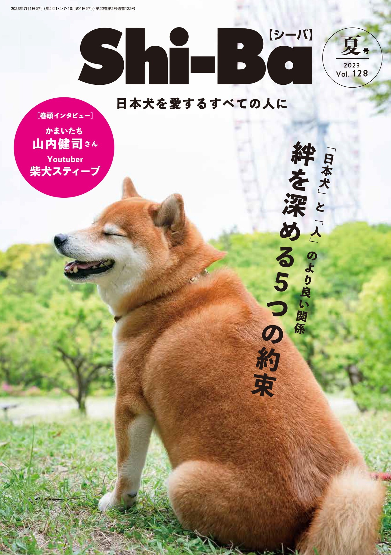 「Shi-Ba」表紙