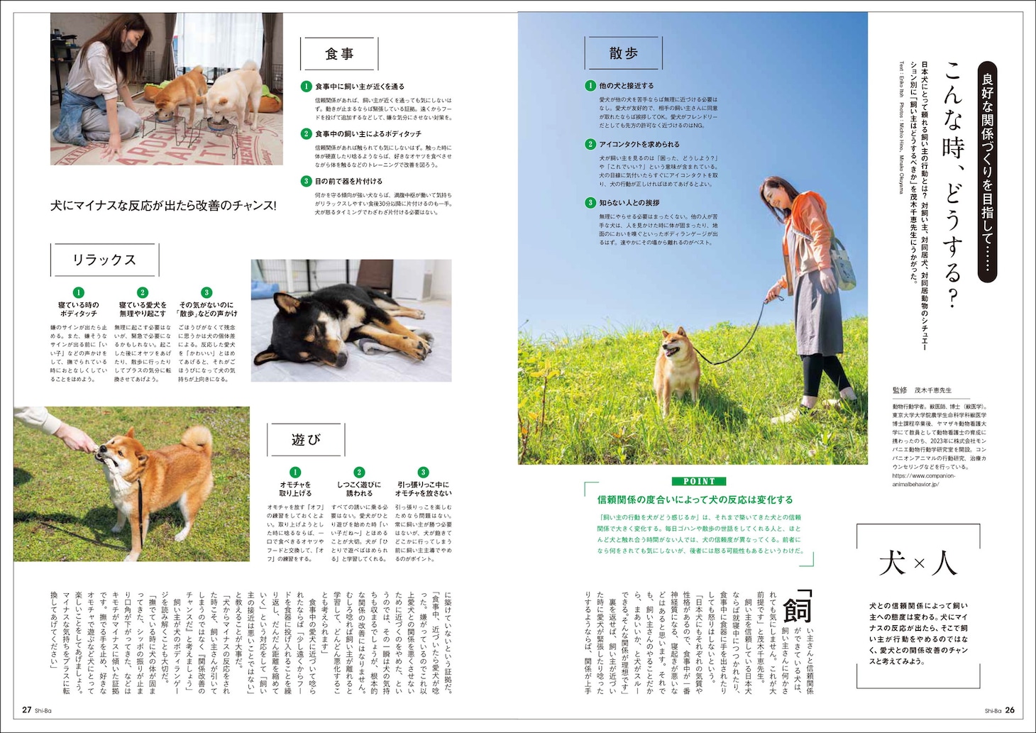 「Shi-Ba」2023年夏号より。