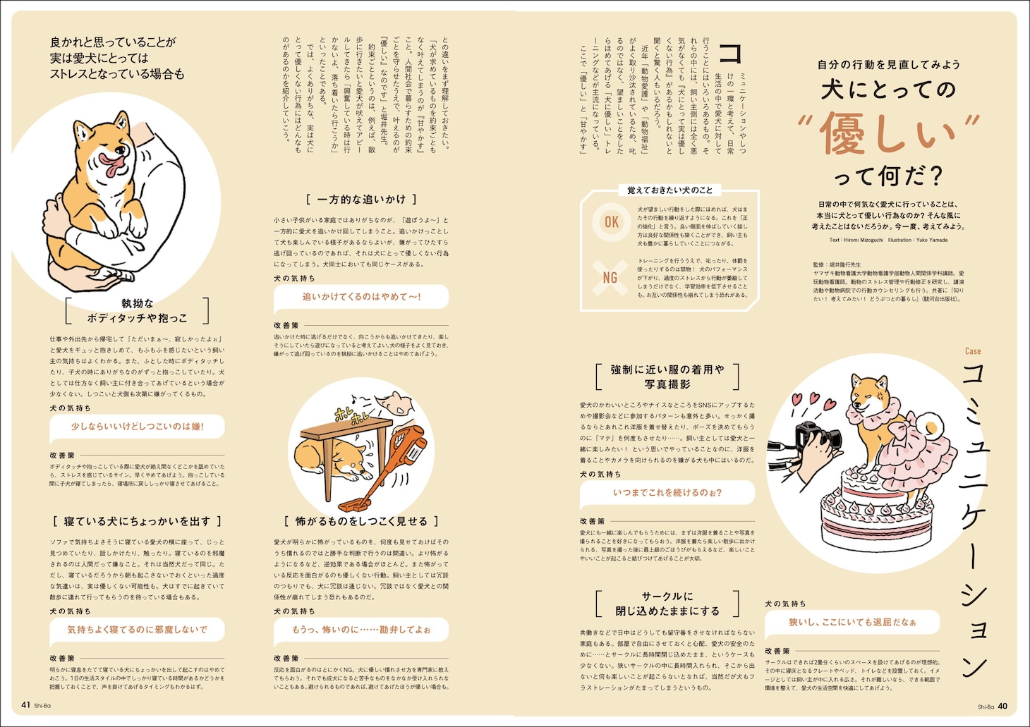 「Shi-Ba」2023年夏号より。