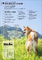「Shi-Ba」2023年夏号より。