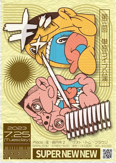 「第三回スーパーニュウニュウ単独ライブ『ギャー！！！！！！！！！！』」フライヤー