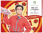 「西尾一男とピザを囲む会 in 水戸プラザホテル」イメージ