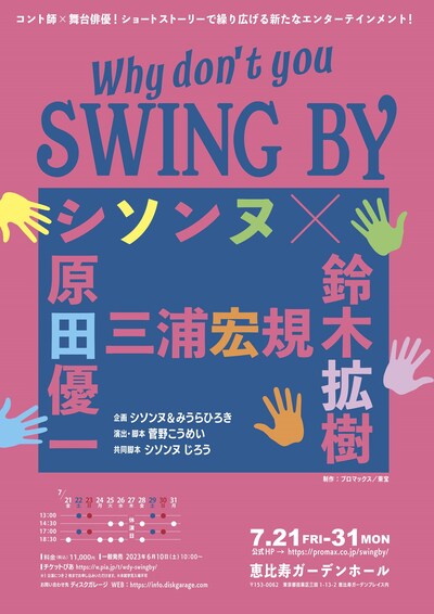 「Why don't you SWING BY?」フライヤー