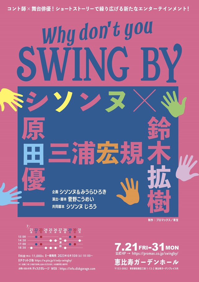「Why don't you SWING BY?」フライヤー