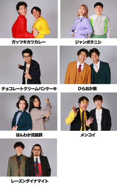 新たにタイタンの仲間となった7組。