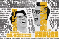 「『ヤーレンズのラジオの虎』in武蔵野公会堂」ビジュアル