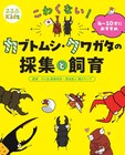 堀川ランプ、大好きな昆虫の本で監修＆挿絵を担当「僕の血肉ともいえる1冊」