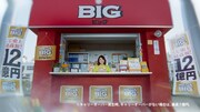 「MEGA BIG」のCM「マンネリの日々」編のワンシーン。