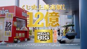 「MEGA BIG」のCM「マンネリの日々」編のワンシーン。