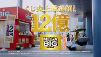 「MEGA BIG」のCM「マンネリの日々」編のワンシーン。