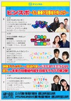 「ピンスポ～もし○○が冠番組を持ったら～」「オダウエダのAIにあそばれたろ！」フライヤー