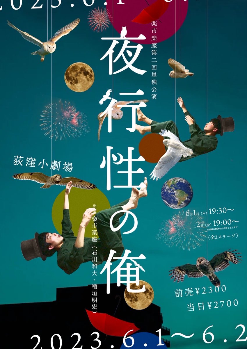 「夜行性の俺」フライヤー