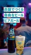 CM「2代目ビアボーラーズ大集合 宅飲み」編のワンシーン。