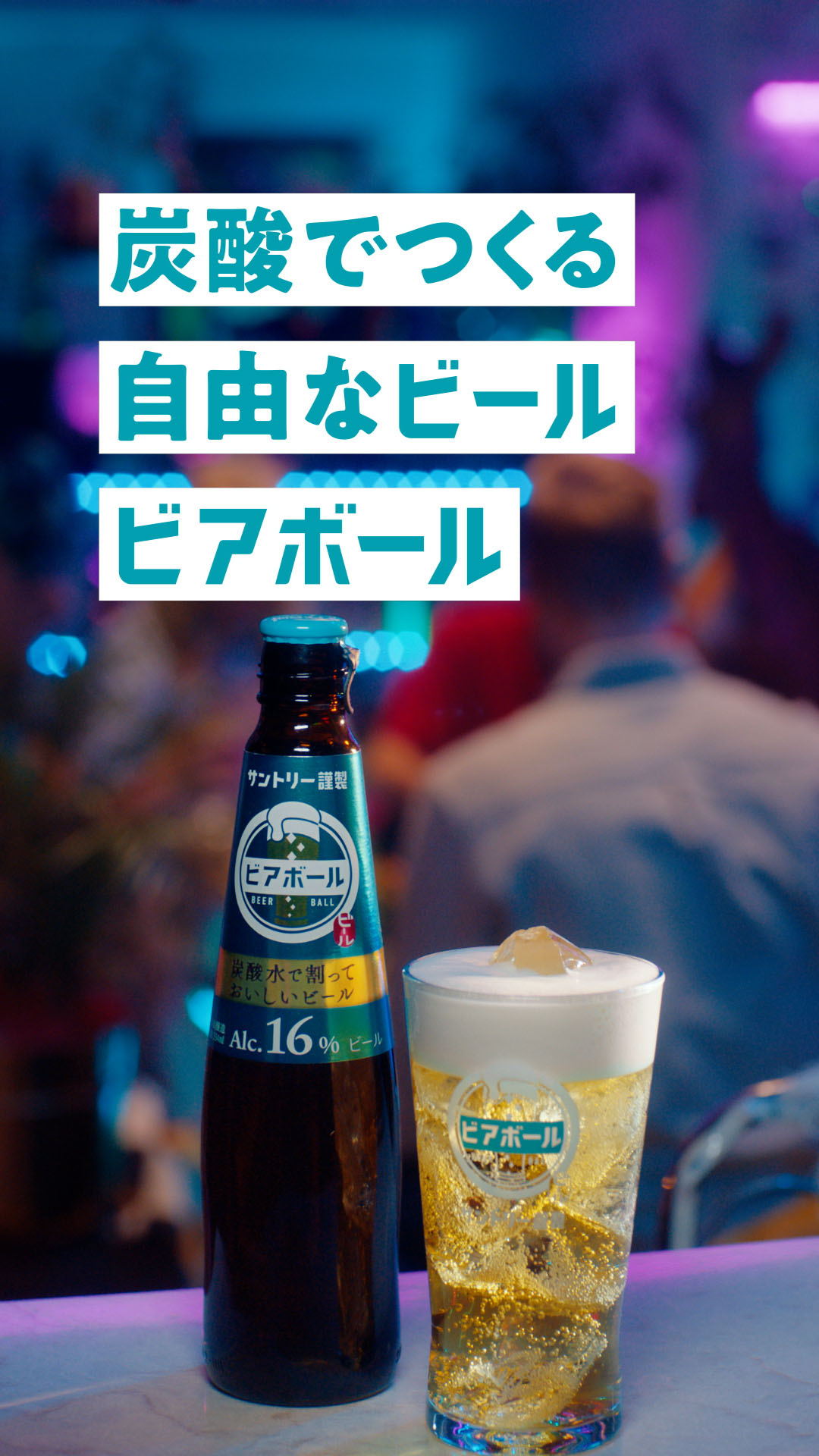 CM「2代目ビアボーラーズ大集合 宅飲み」編のワンシーン。