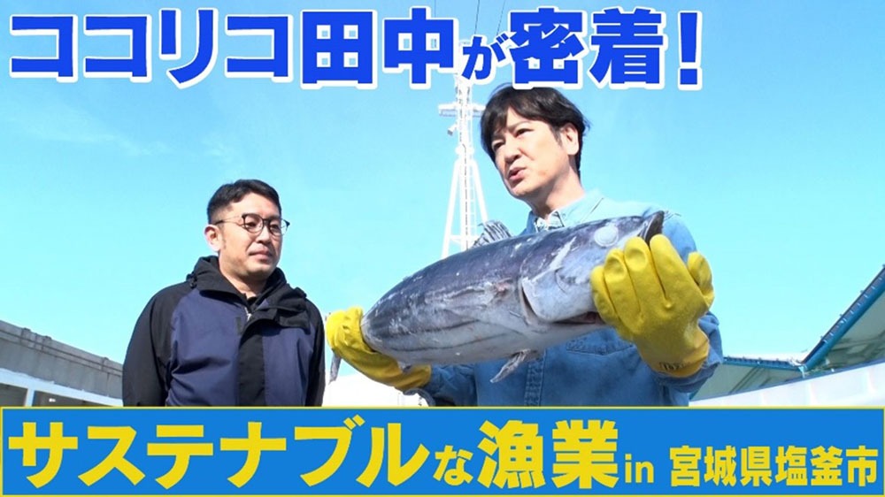 ココリコ田中が出演するYouTube動画のサムネイル。
