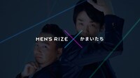 「メンズリゼ」webCMより。