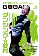 「GOGAI」2023年6月号表紙