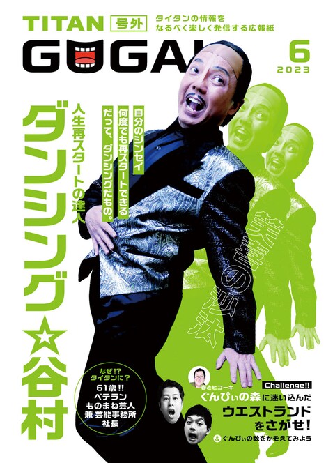 「GOGAI」2023年6月号表紙