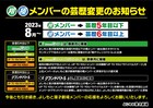 よしもと漫才劇場　8月から「翔」は5年目以下、「極」は6年目以上に変更
