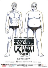 「マヂカルラブリー単独ライブ2023『まるで成長していない』in大宮」ポスター画像