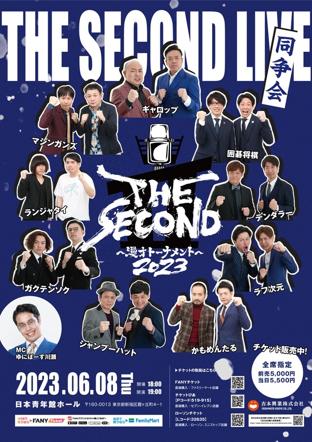 「THE SECOND LIVE ～同争会～」