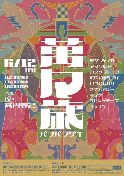 「萬々歳」フライヤー