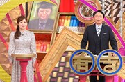「有吉ゼミ」のワンシーン。(c)日本テレビ