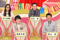 「有吉ゼミ」のワンシーン。(c)日本テレビ