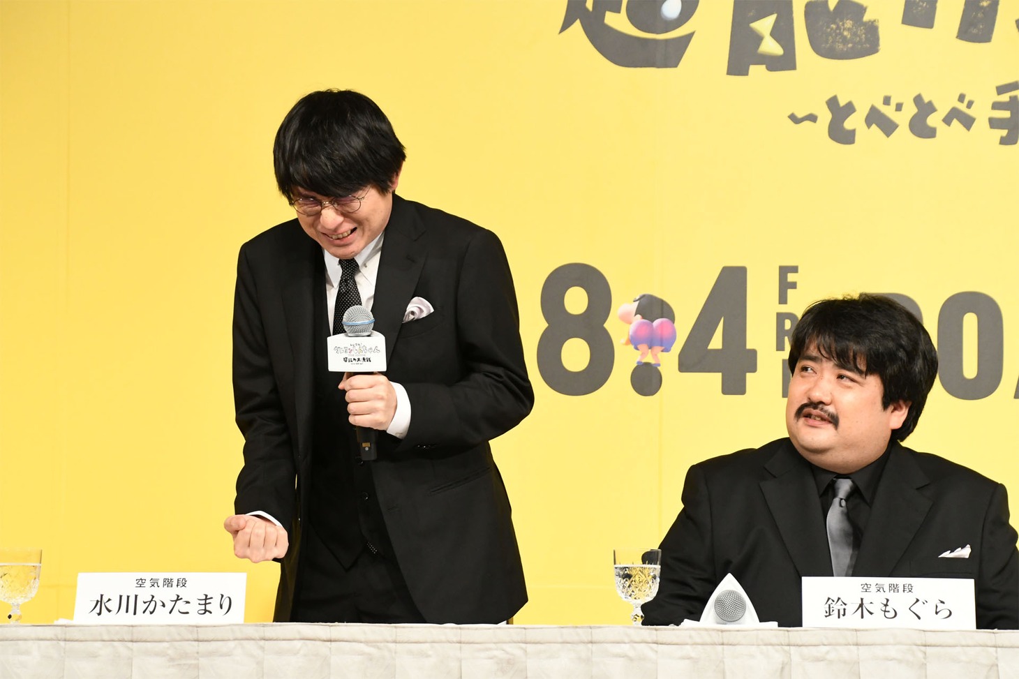 会見で「サイコゥ！サイコゥ！サイコゥ！」と喜びを表す水川かたまり。