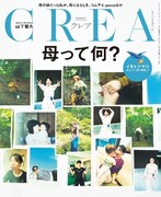 イモトアヤコが雑誌「CREA」表紙に登場、息子への思い込めた文章を綴る