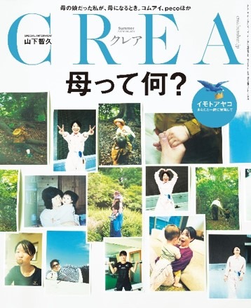 「CREA」2023年夏号の表紙。